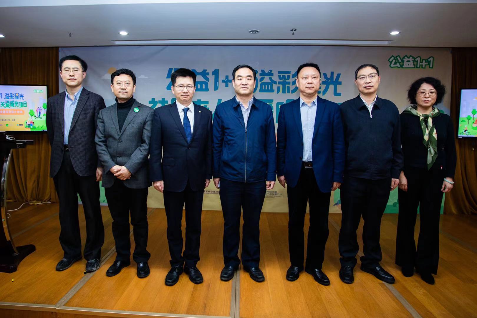 公益1+1 | 溢彩星光社区老人关爱服务项目正式启动