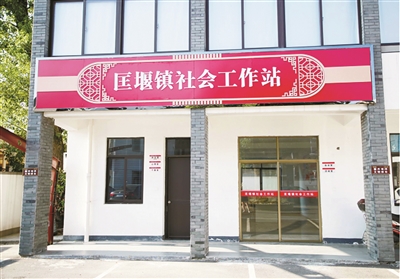 慈溪市匡堰镇社会工作站