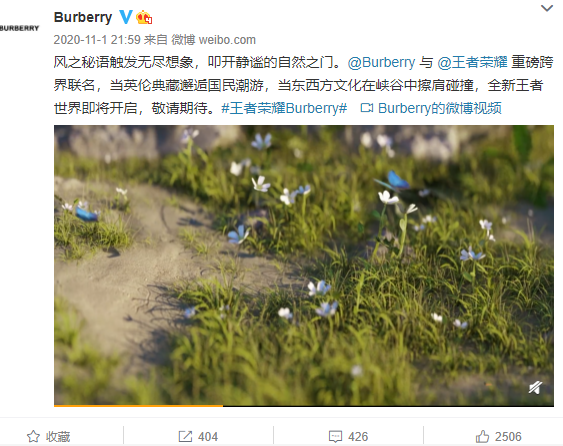 Burberry联合王者荣耀推出新皮肤，数字化转型势不可挡？
