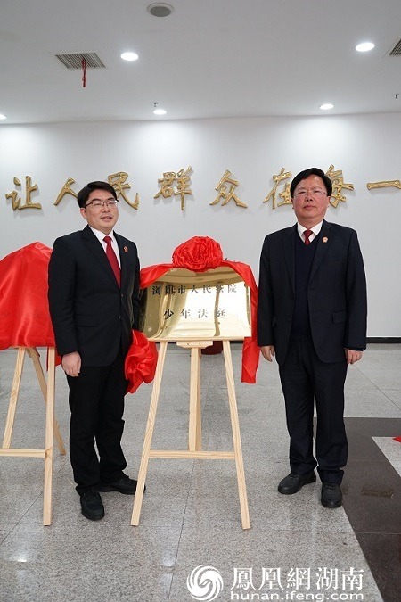 湖南首家！长沙两级法院实现少年法庭全覆盖