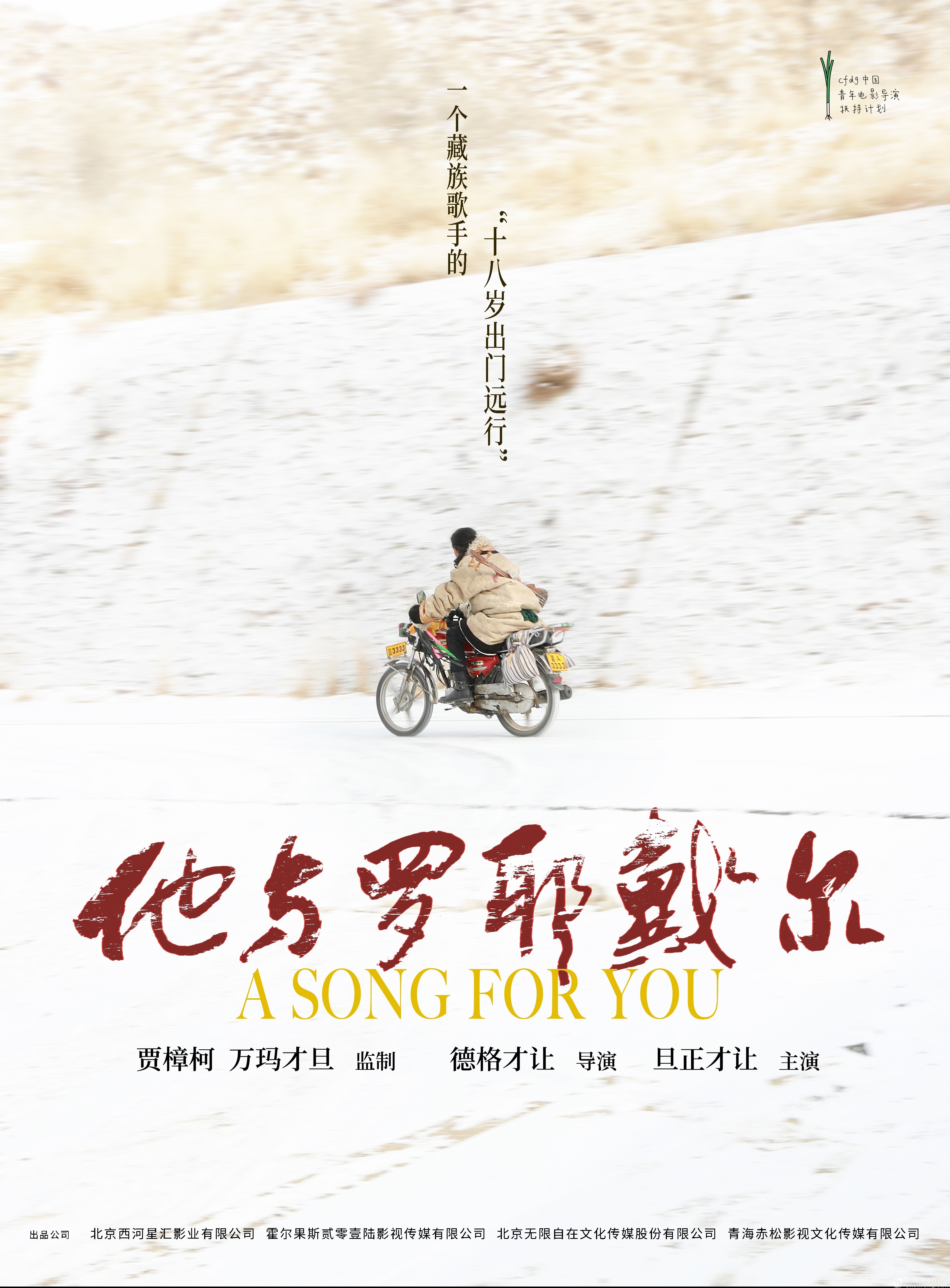 《他与罗耶戴尔》海报