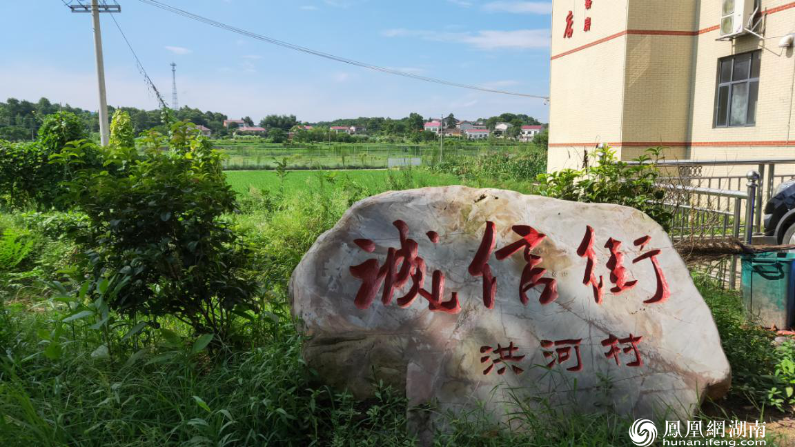 长沙县青山铺镇洪河村以"诚信街"闻名.青山铺供图