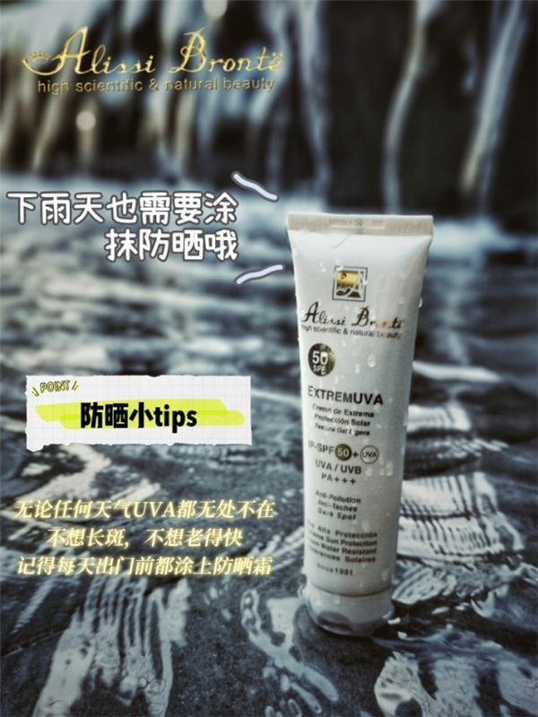 Alissi Bronte防晒霜安排了没？