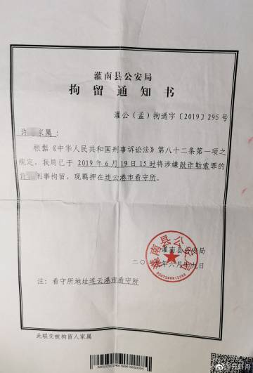 敲诈公职人员女辅警家属发声