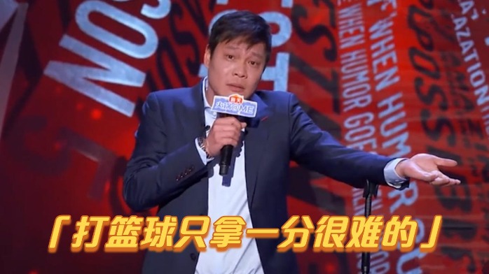范志毅埋汰郭艾伦：篮球只拿一分不容易的