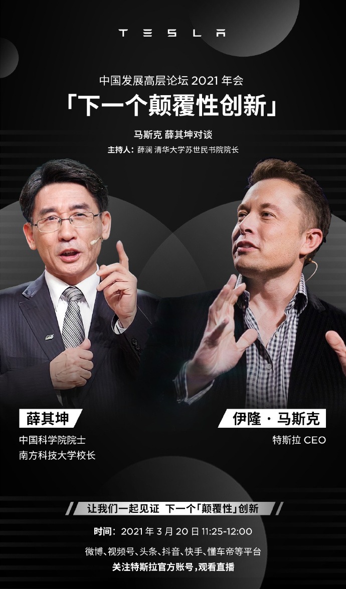 中科院院士对话马斯克特斯拉应该办个大学
