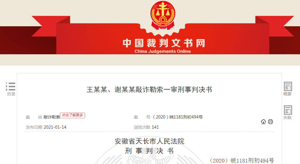 利用ps技术伪造领导艳照进行敲诈勒索三名男子在滁州获刑