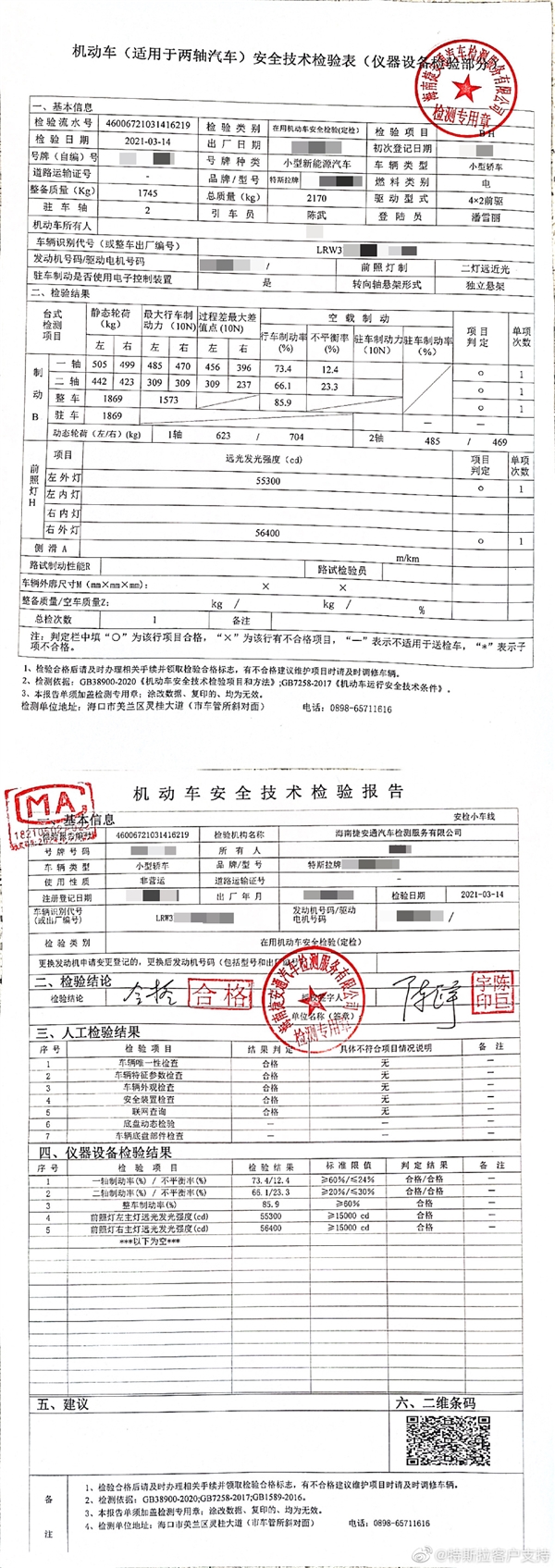 官方出局检测结果:刹车系统合格