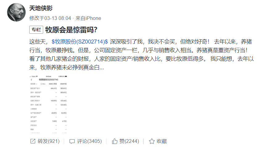 4000亿“猪茅”牧原股份财务数据被质疑 是惊天大雷？(图1)