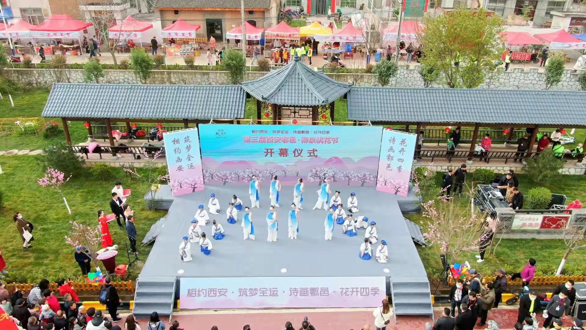 第三届西安鄠邑&middot;柳泉桃花节开幕