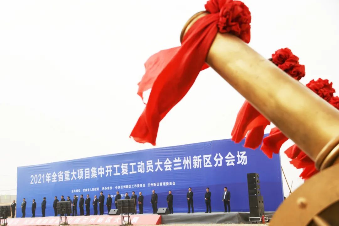 总投资超660亿！兰州新区108个项目开工