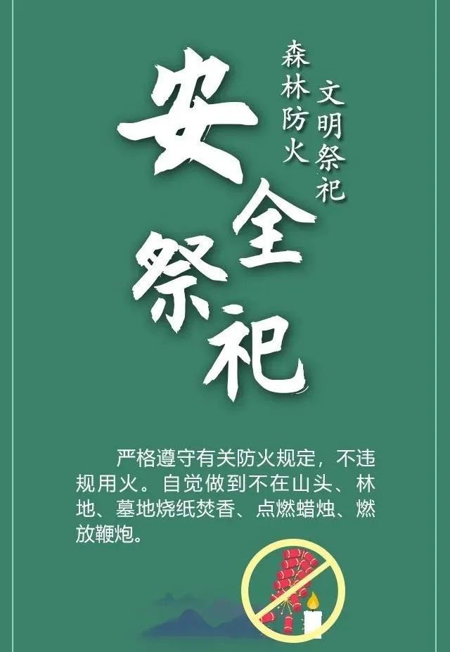 这里有一份清明节文明祭扫倡议书 请查收