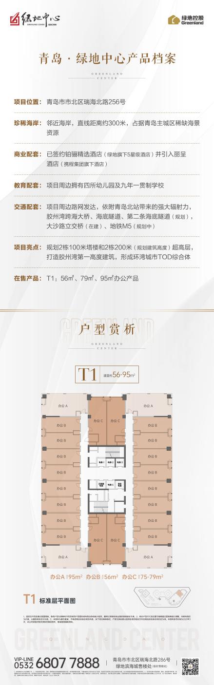 绿地中心|滨海新封面,以地标高度定义青岛商务时代