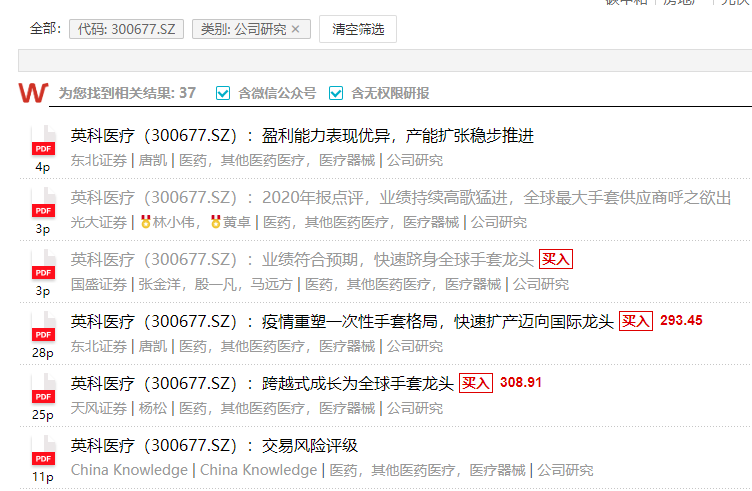英科医疗分红预案一夜变脸:大牛股重挫 60亿市值没了(图2) 英科医疗分红预案一夜变脸:大牛股重挫 60亿市值没了(图2)