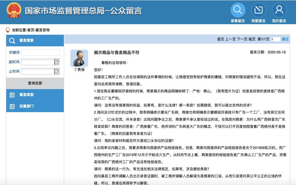 315家居调查:马可波罗、蒙娜丽莎、东鹏瓷砖被投诉