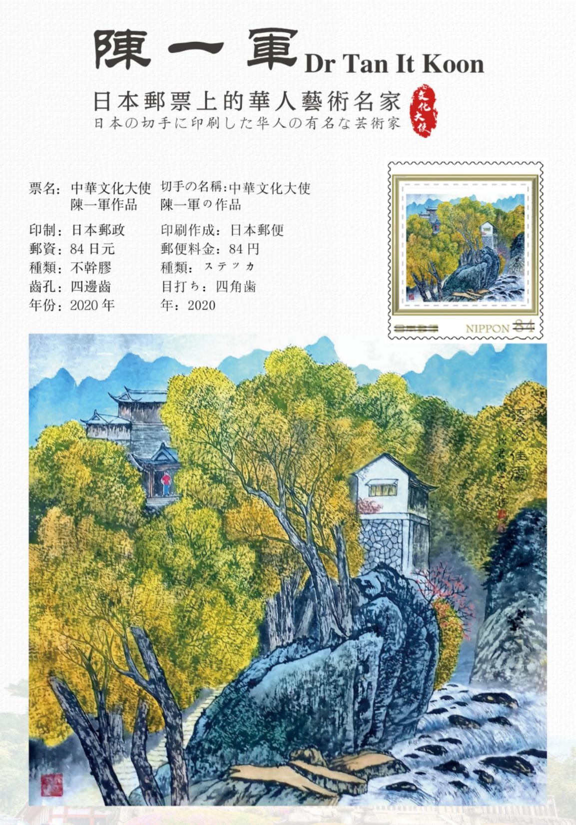 著名书画家陈一军艺术邮票在日本的成功发行 凤凰网