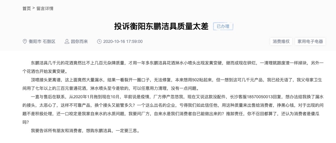 315家居调查:马可波罗、蒙娜丽莎、东鹏瓷砖被投诉