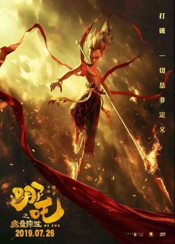 《哪吒之魔童降世》海报 图源：豆瓣