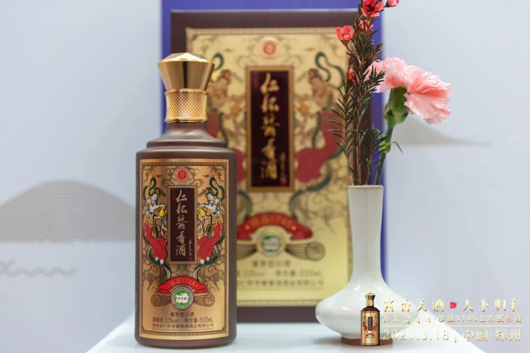 醬香美酒天下歸仁仁懷醬香酒珍品1745上市發佈會圓滿舉行