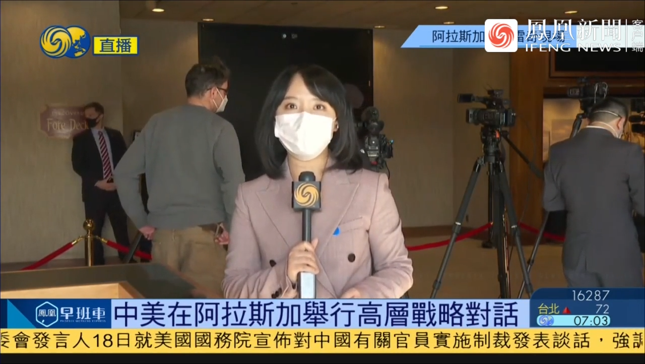 凤凰直击中美高层对话：杨洁篪、布林肯在开幕式上讲了啥？