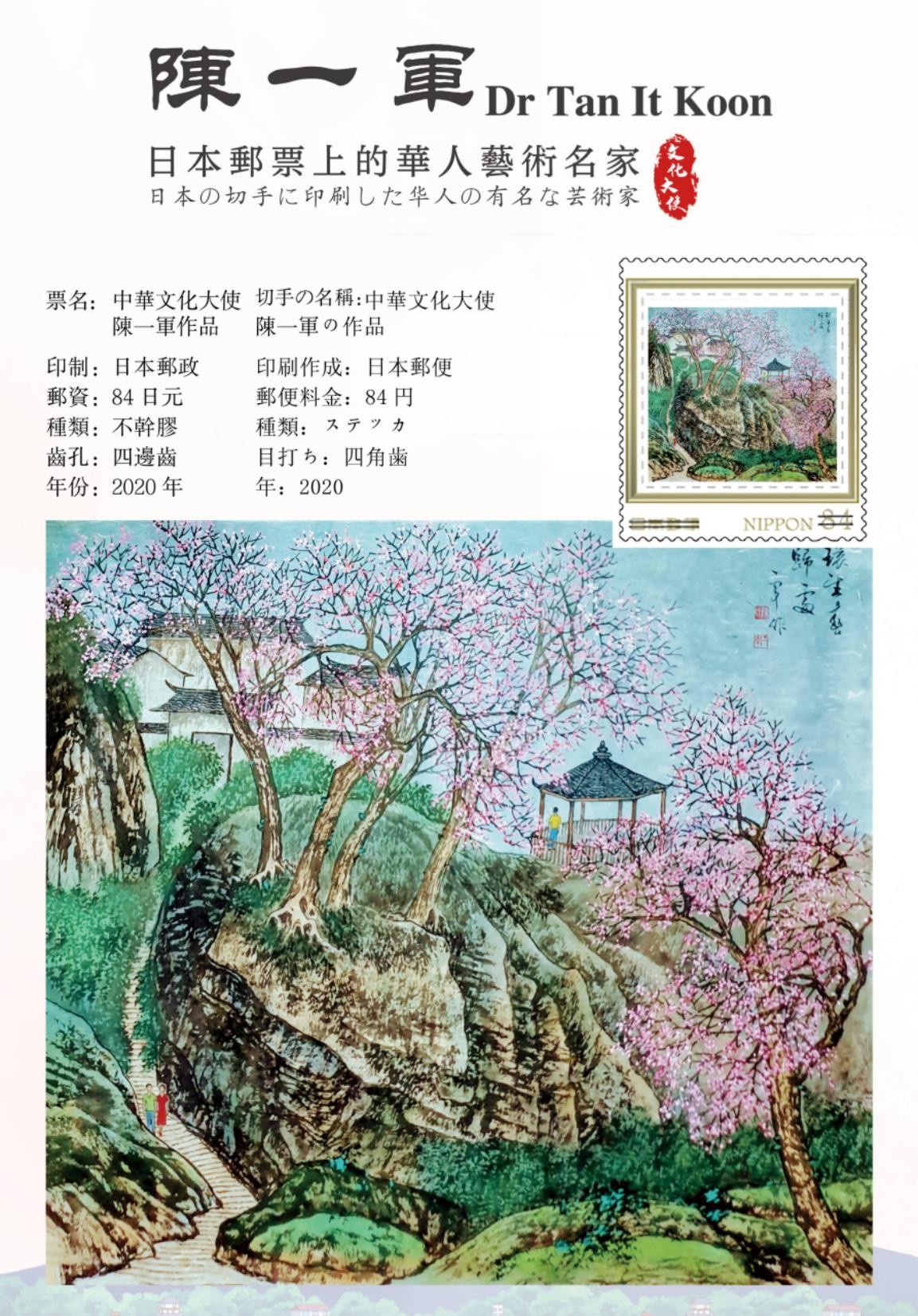 著名书画家陈一军艺术邮票在日本的成功发行 凤凰网