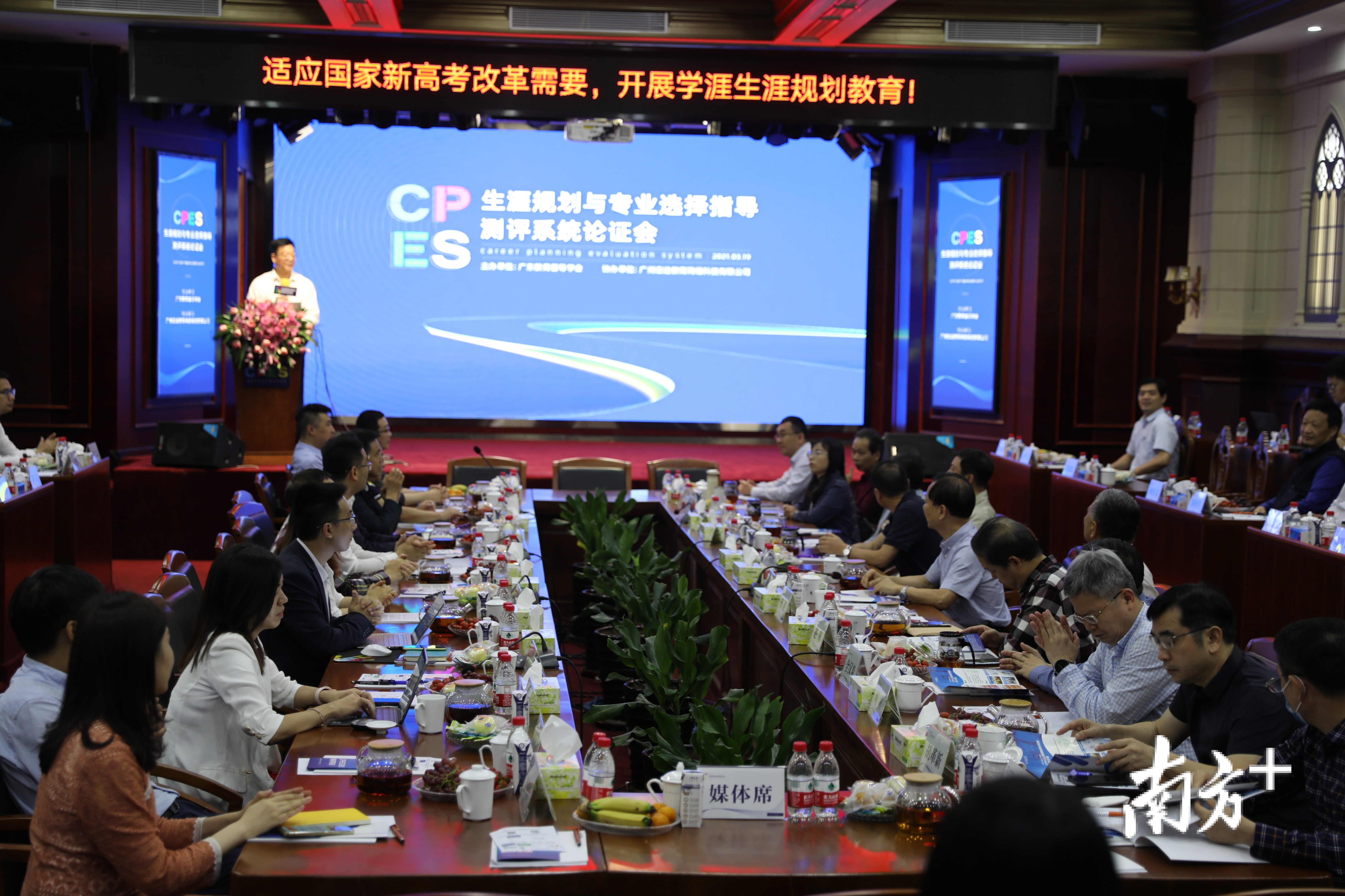 CPES生涯规划与专业选择指导测评系统论证会举行。