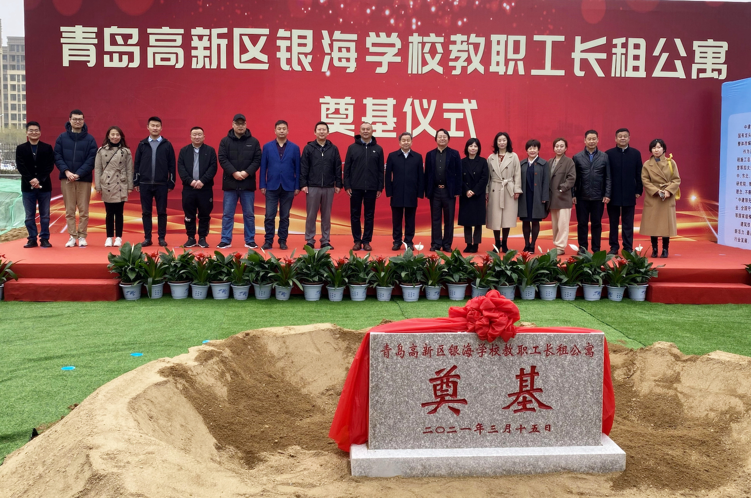 青岛高新区银海幼儿园开园暨海大附属高新区银海学校教职工长租公寓奠基仪式成功举办