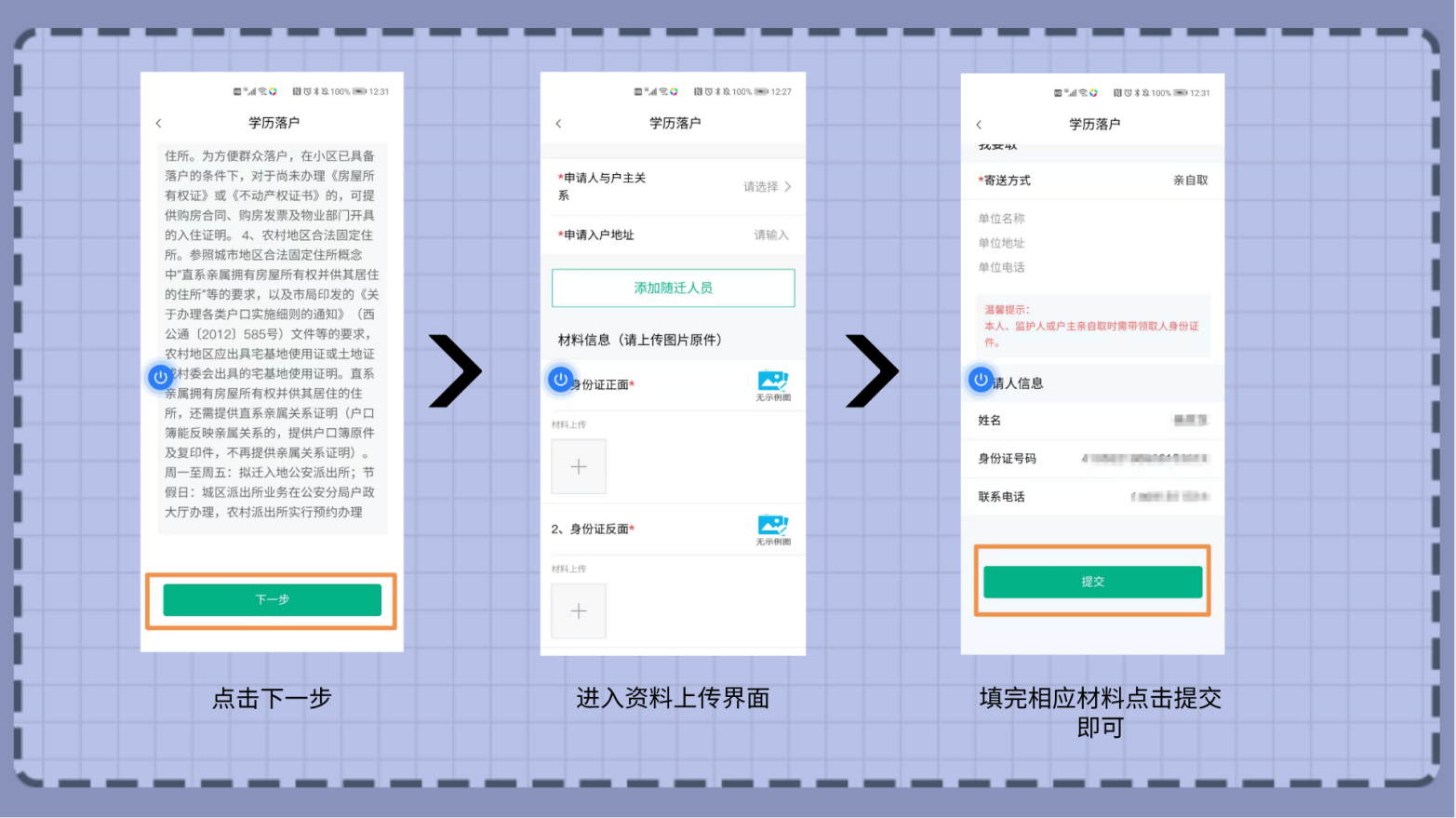 想要在西安落戶的你看過來學歷落戶預審只需一分鐘