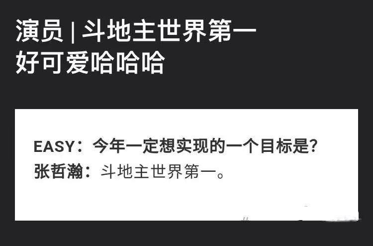 奇怪的知识又增加了 张哲瀚斗地主世界前七中国第一 凤凰网