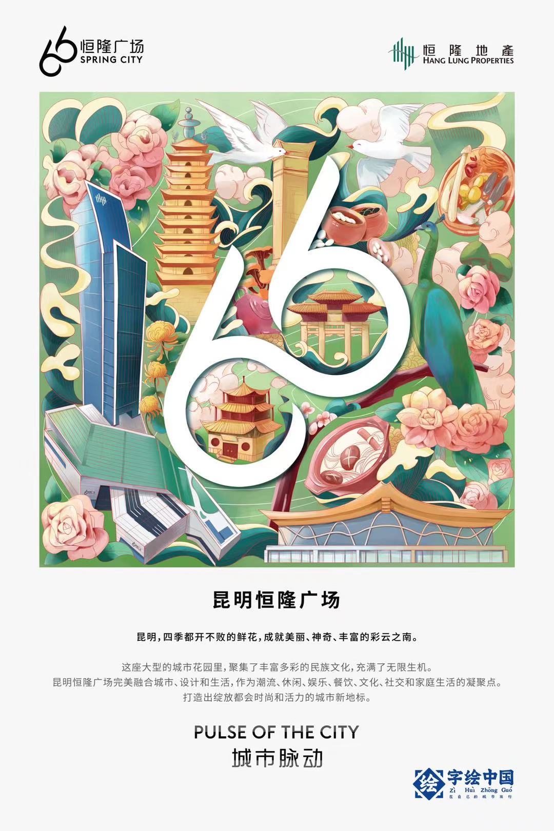 昆明恒隆广场城市印记