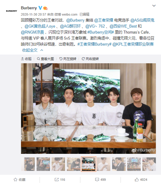 Burberry联合王者荣耀推出新皮肤，数字化转型势不可挡？
