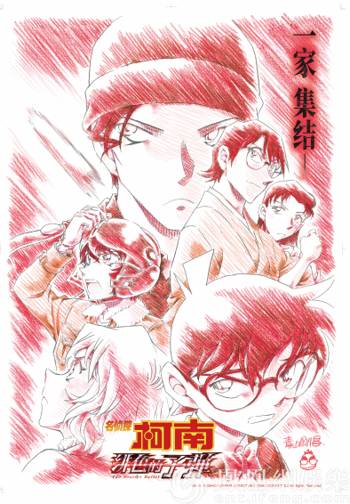 青山刚昌手绘海报