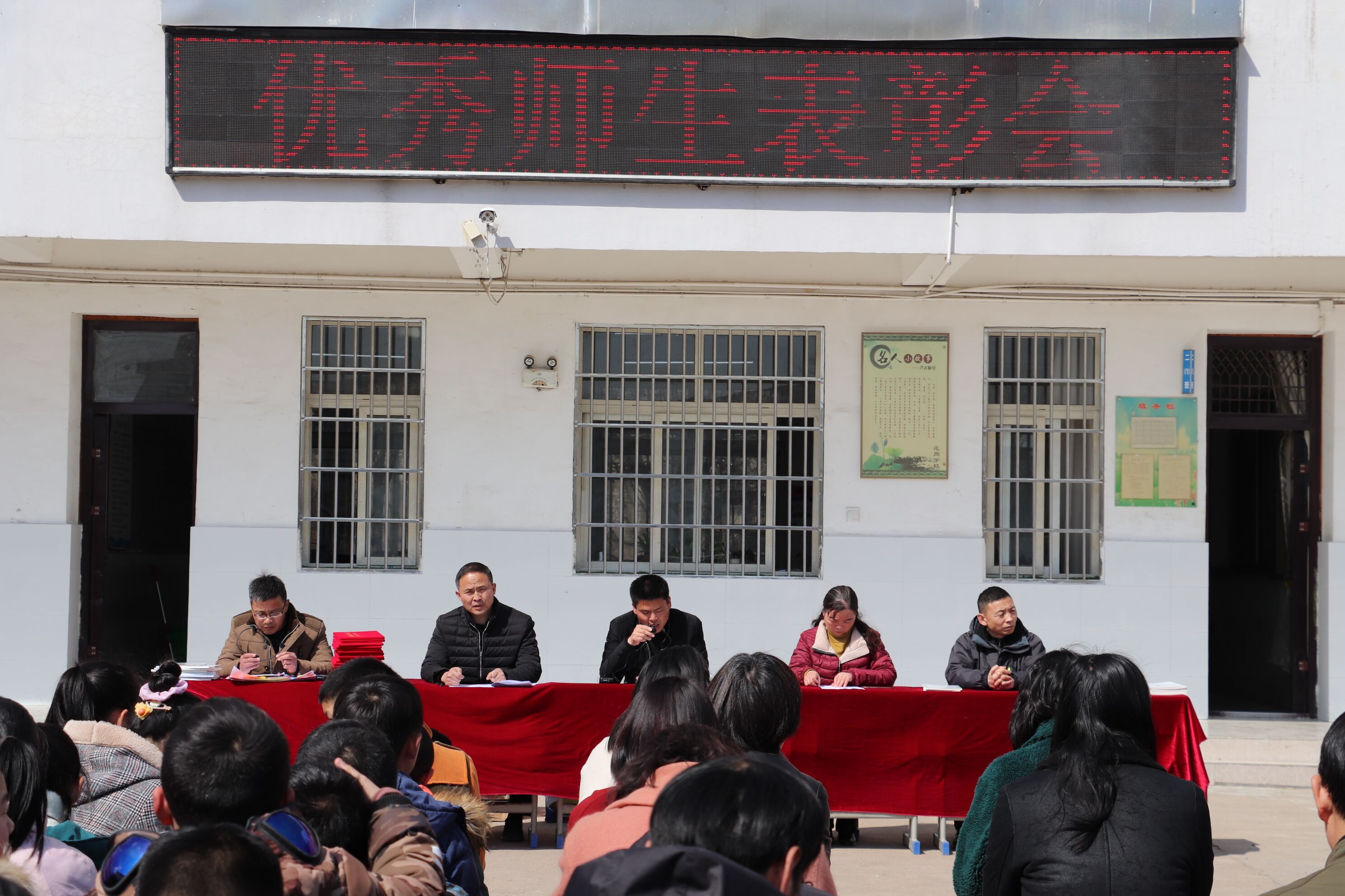 定远县范岗学校召开优秀师生表彰会