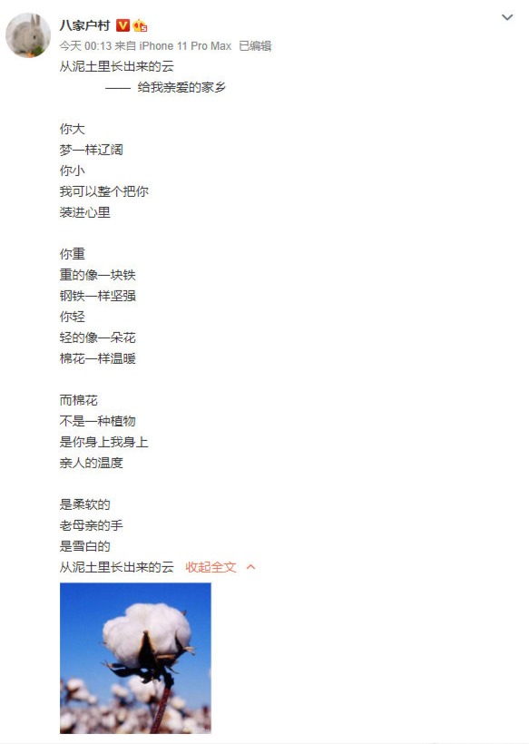 陈建斌为新疆棉花写诗 蒋勤勤赞老公有才华大撒狗粮