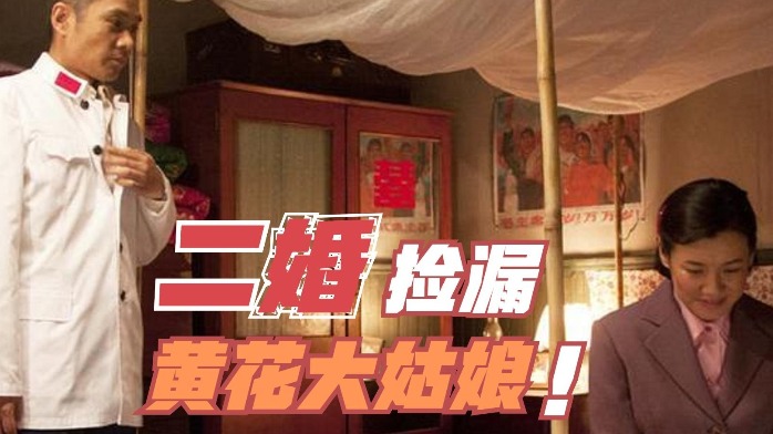 《父母爱情》德华二婚嫁老丁，为何他还说娶个“黄花闺女”