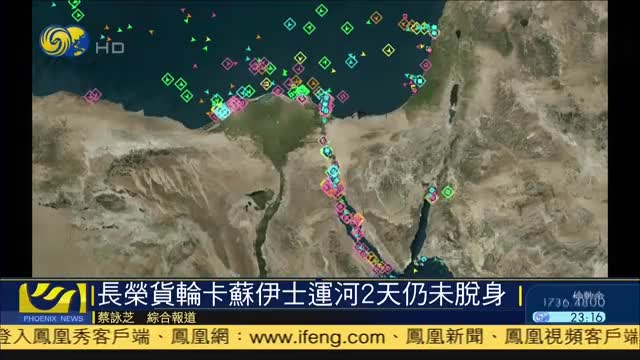 长荣货轮卡苏伊士运河2天仍未脱身 卫星图显示堵船“盛况”