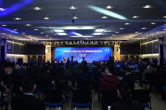 图为中国联通CUBE-Net 3.0网络创新体系发布会现场
