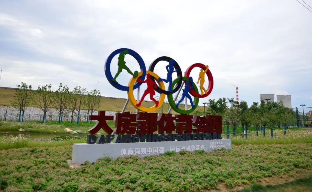 大房郢体育公园.