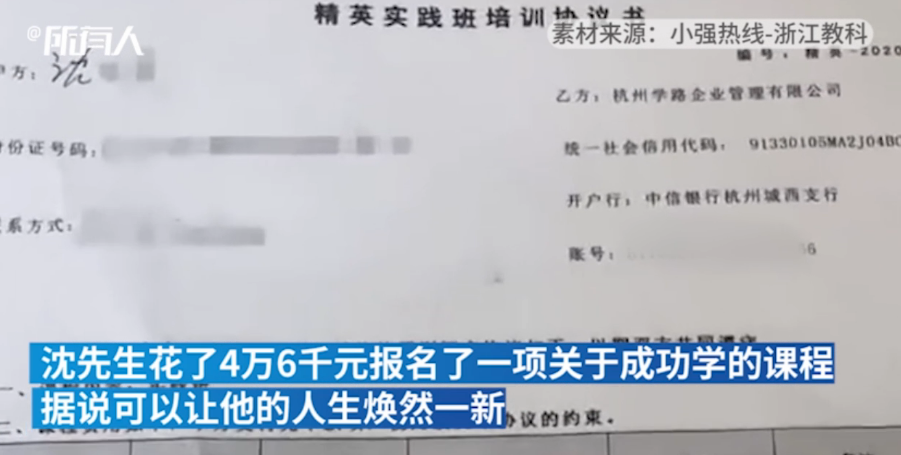 上成功学课能变“人上人”？男子交4万多后怀疑被骗