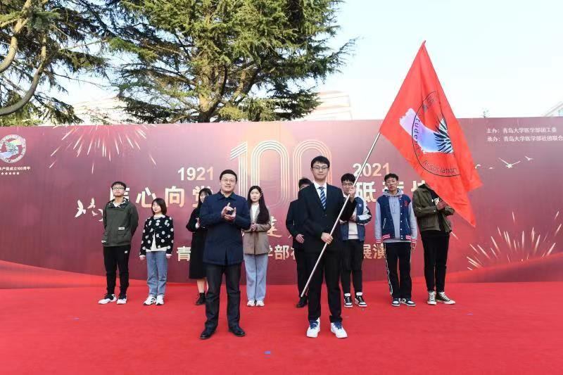 医心向党，砥砺传承！青岛大学医学部开启社团文化活动月