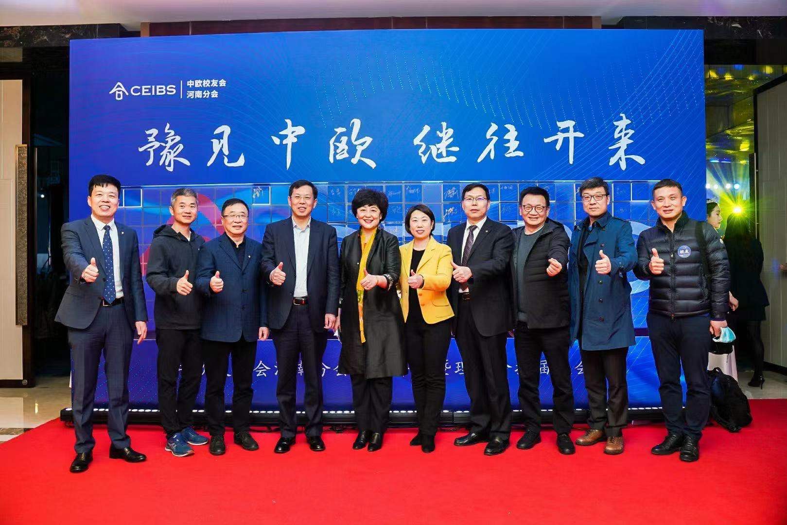 中欧校友会河南分会2021年年会暨理事会换届大会圆满举办