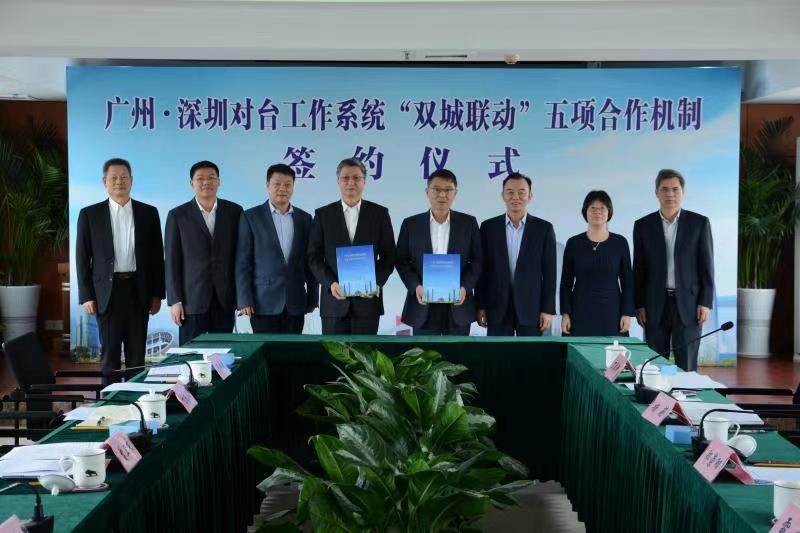 “双城联动、比翼双飞” 广州、深圳市委台办签署合作协议