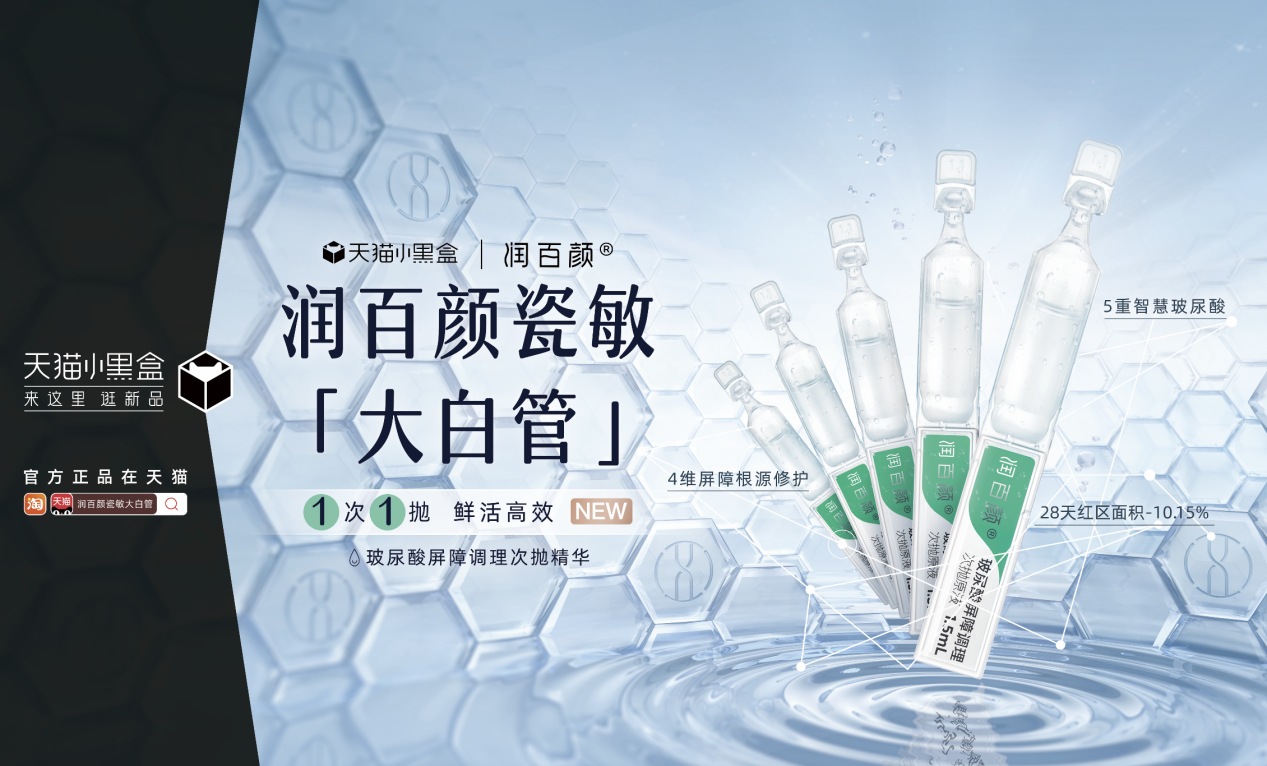 时尚>快讯>正文>润百颜润百颜首创4重屏障修护理论