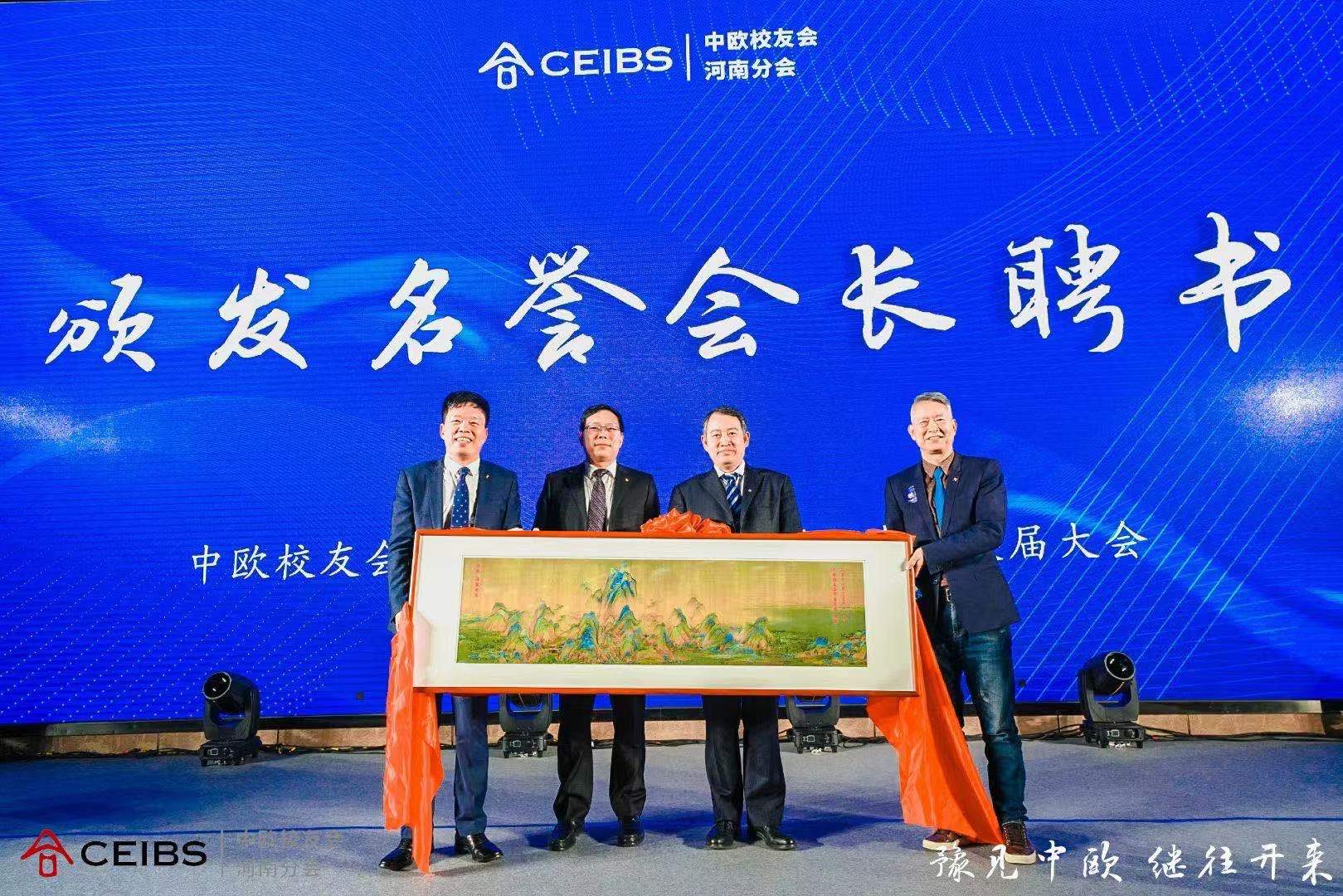 中欧校友会河南分会2021年年会暨理事会换届大会圆满举办