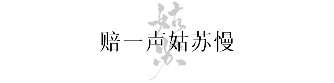 赔我一个苏州，赔我一个姑苏城！