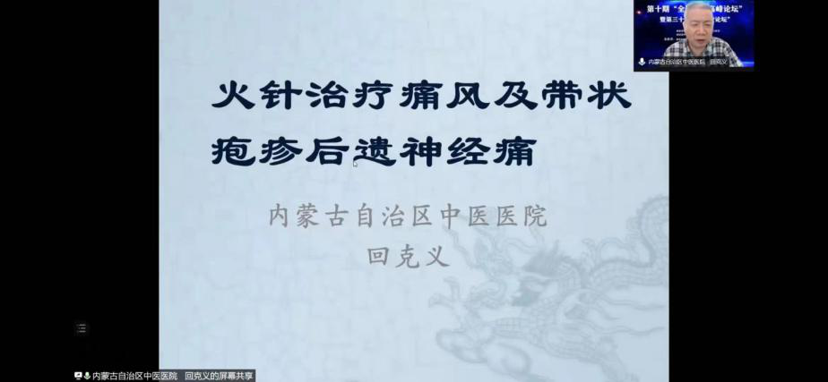 《火针治疗痛风及带状疱疹后遗神经痛,回克义主任医师结合自己多年