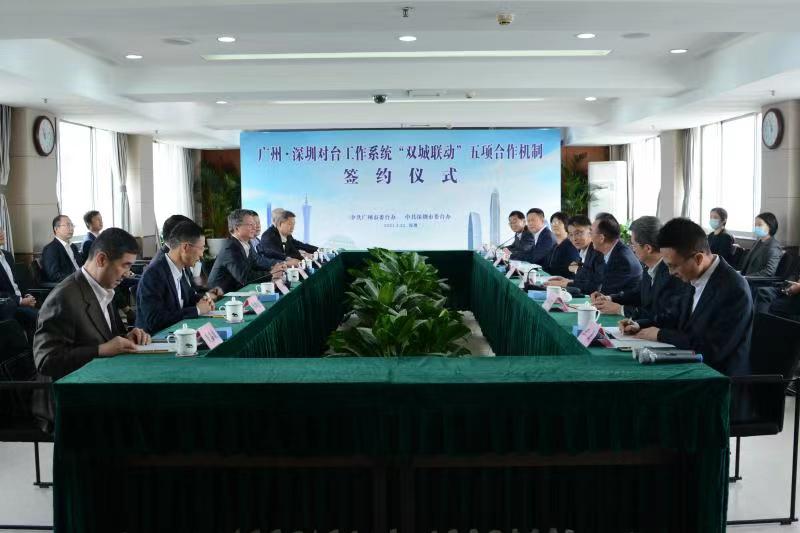 “双城联动、比翼双飞” 广州、深圳市委台办签署合作协议