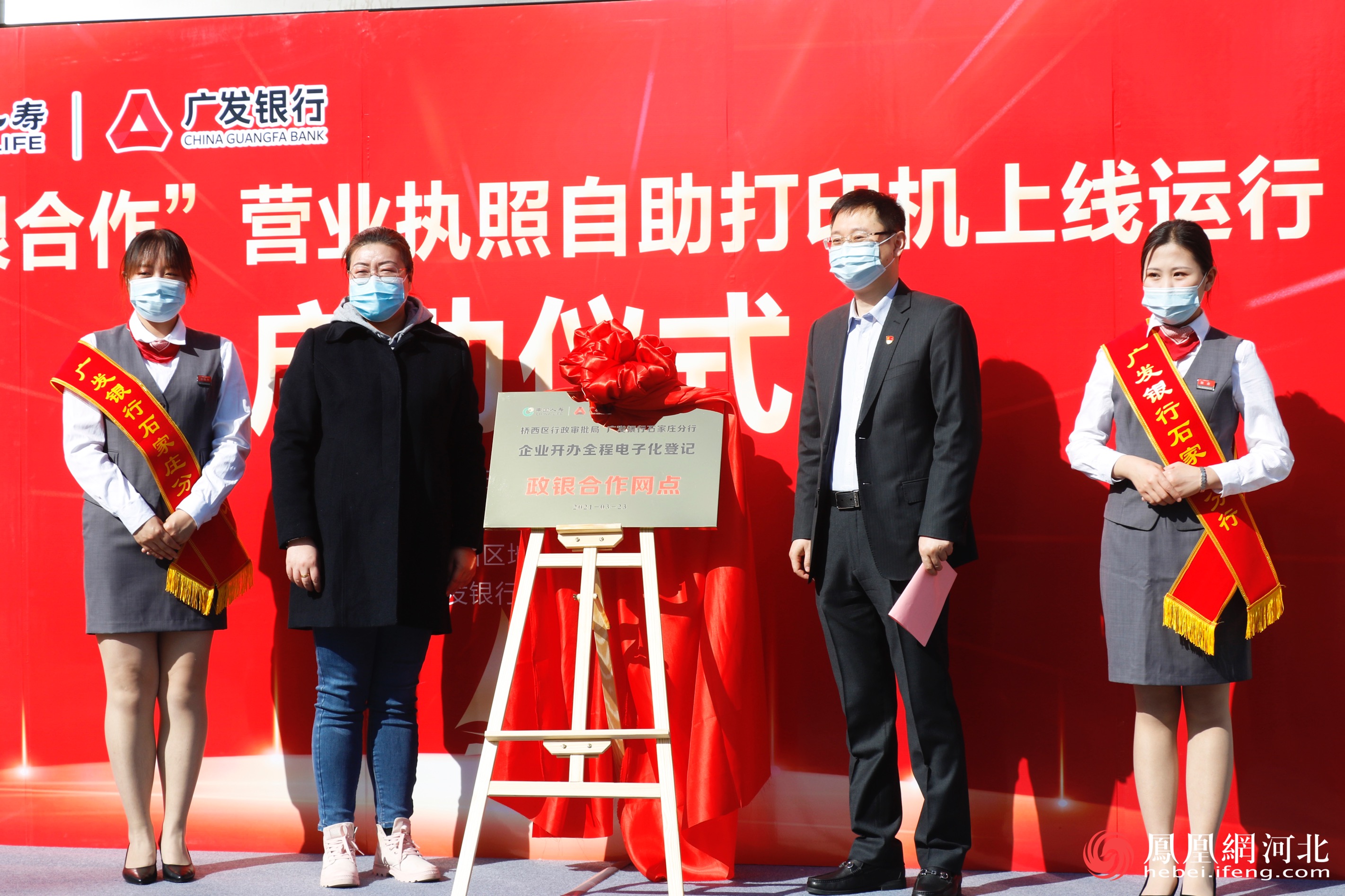 广发银行石家庄分行红旗支行“政银合作” 营业执照自助打印机上线运行启动仪式