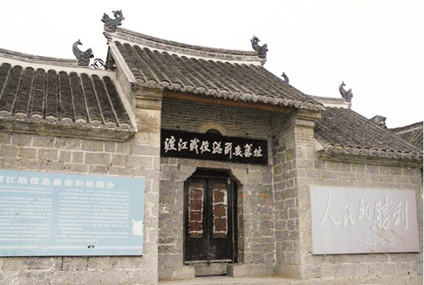 渡江战役总前委旧址.
