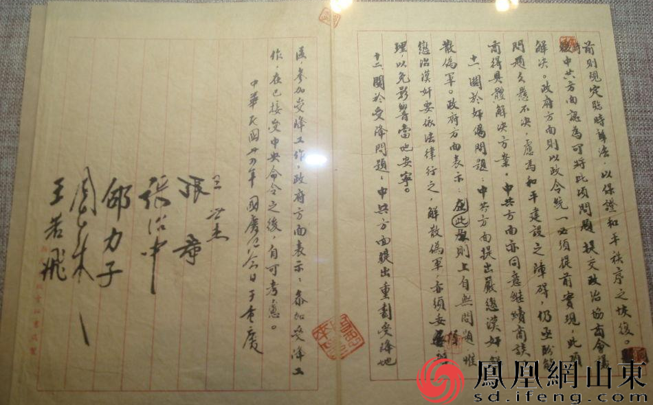 （《政府与中共代表会谈纪要》）